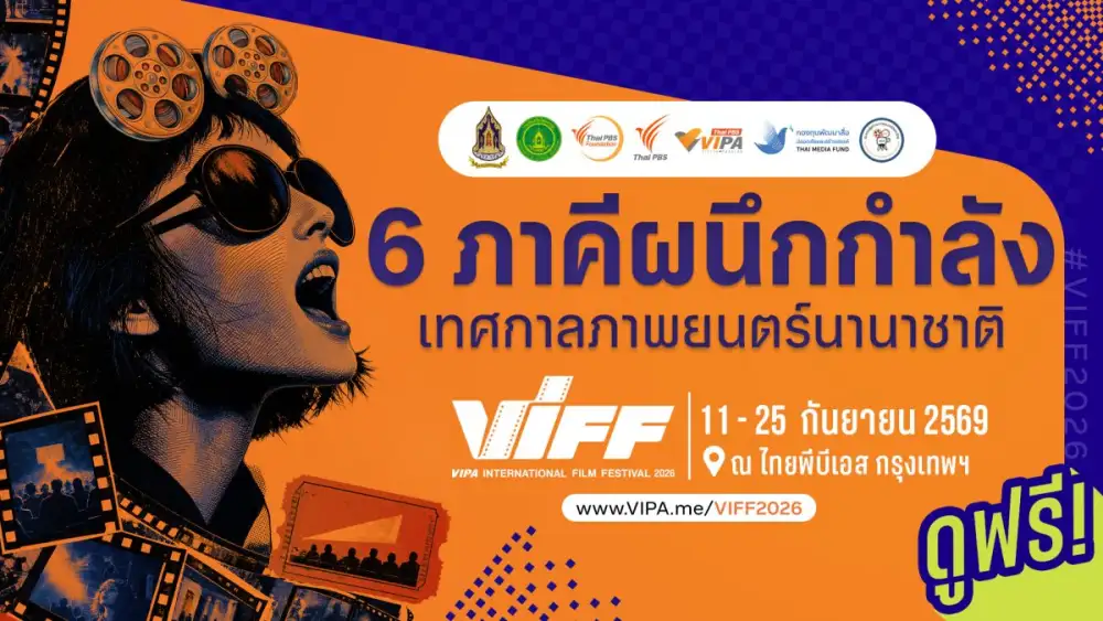 6 ภาคีผนึกกำลังจัด