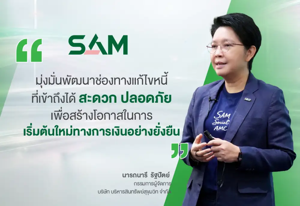 SAM เปิดแอปใหม่ SAM+ เพิ่มทางเลือกลูกค้า 