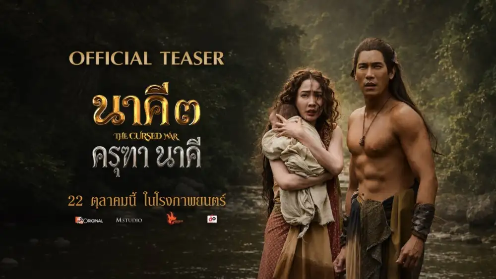 MONO ORIGINAL และ M STUDIO ปล่อยตัวอย่างแรก