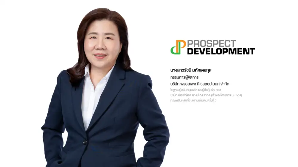 PROSPECT REIT' เตรียมจัดโรดโชว์นักลงทุนรายย่อย 25 ส.ค.นี้นำเสนอแผนเพิ่มทุน ดันพอร์ตสินทรัพย์พุ่งสู่ 1.5 หมื่นล้าน