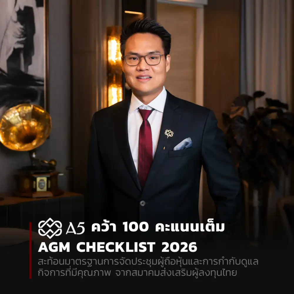 A5 คว้า 100 คะแนนเต็ม AGM Checklist 2026