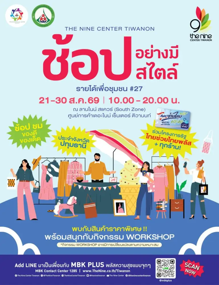 ปักหมุดช้อปฟิน อินชุมชน รวมของเด็ดปทุมฯ ในงาน