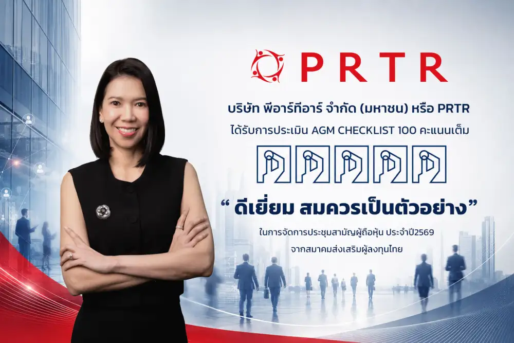 PRTR คว้า 100 คะแนนเต็ม AGM Checklist ปี 2569 ระดับ 5 เหรียญ 