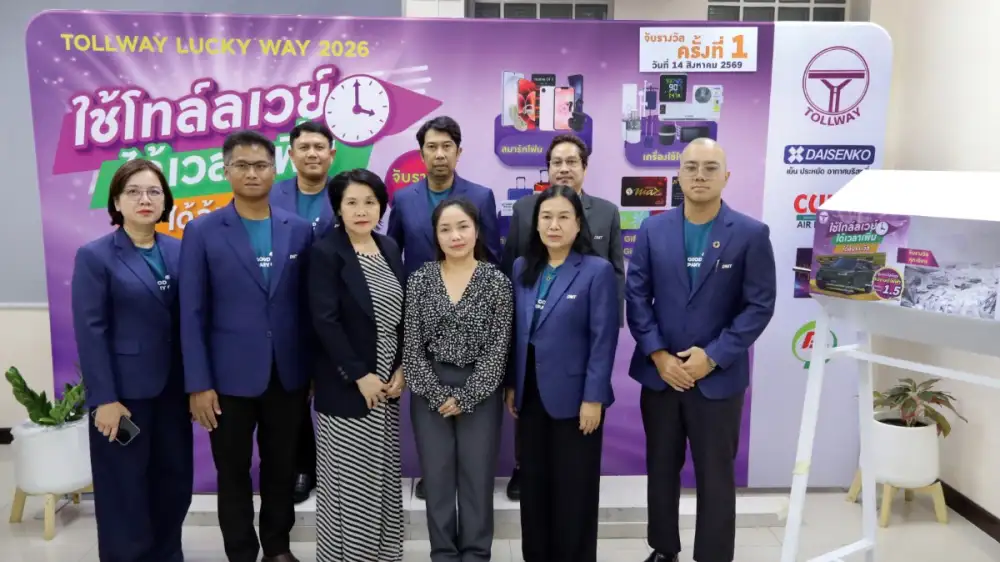 DMT จับรางวัลครั้งที่ 1 Tollway Lucky Way 2026 มอบโชคแก่สมาชิกผู้ใช้ทางลุ้นใหญ่ต่อเนื่องก่อนปิดท้ายชิงรถยนต์ไฟฟ้าปลายปีนี้