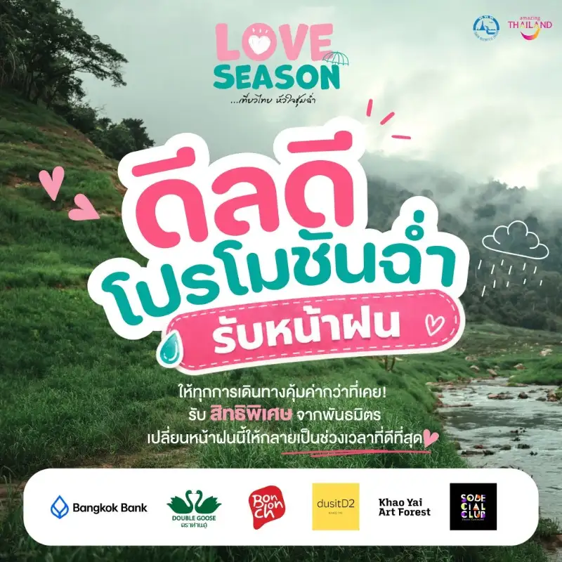 ททท. จัดเต็มแคมเปญ