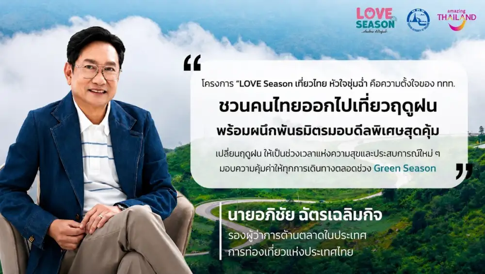 ททท. จัดเต็มแคมเปญ