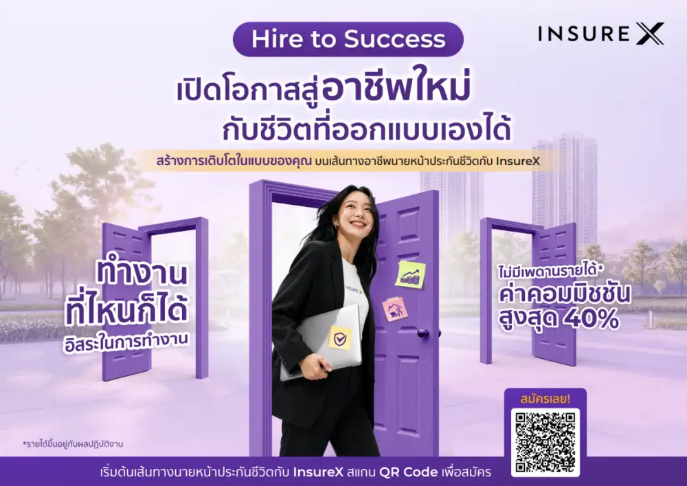อินชัวร์ เอกซ์ เดินหน้าขยายทีมที่ปรึกษาด้านประกันสู่ 1,000 ราย สิ้นปีนี้ ชูแนวคิด