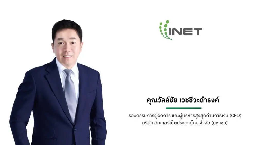 INET โชว์ผลงาน Q2/69 ผ่าน Oppday กวาดรายได้ 876.58 ลบ. โต 13% ยอด VMI ทะลุ 117,077 VMIs เดินหน้าขยายโครงสร้างพื้นฐานดิจิทัล เสริมศักยภาพองค์กรไทยสู่ Data Sovereignty