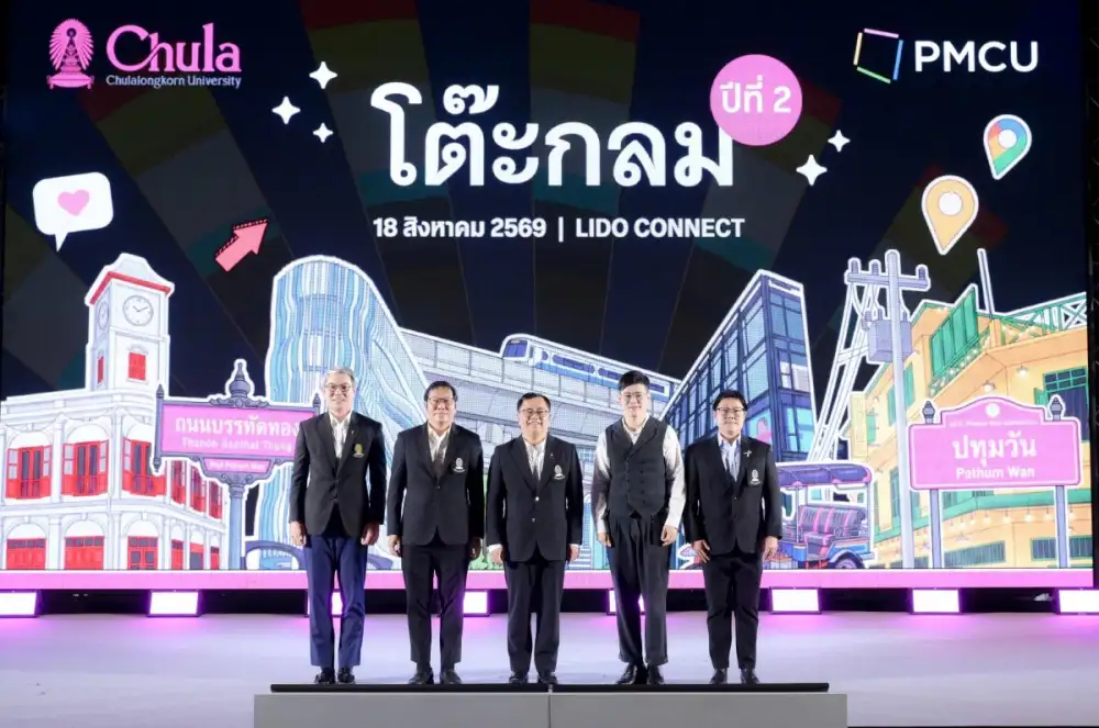 จุฬาฯ-PMCU จัด