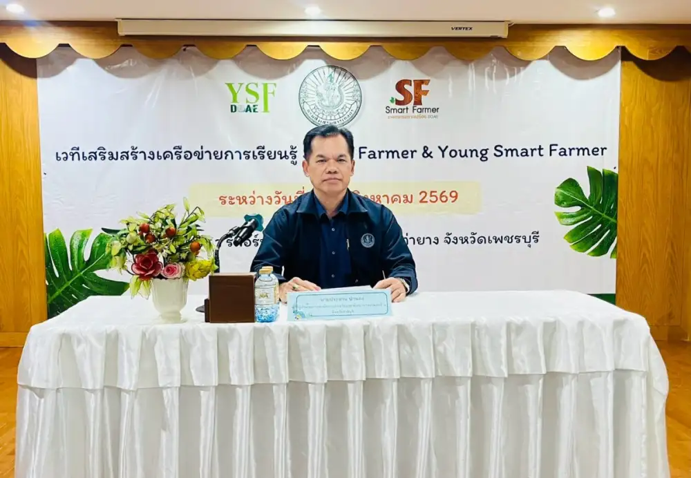 สำนักงานส่งเสริมและพัฒนาการเกษตรที่ 2 จังหวัดราชบุรี จัดเวทีเสริมสร้างเครือข่ายการเรียนรู้ Smart Farmer & Young Smart Farmer พัฒนาเกษตรกรรุ่นใหม่ภาคตะวันตก
