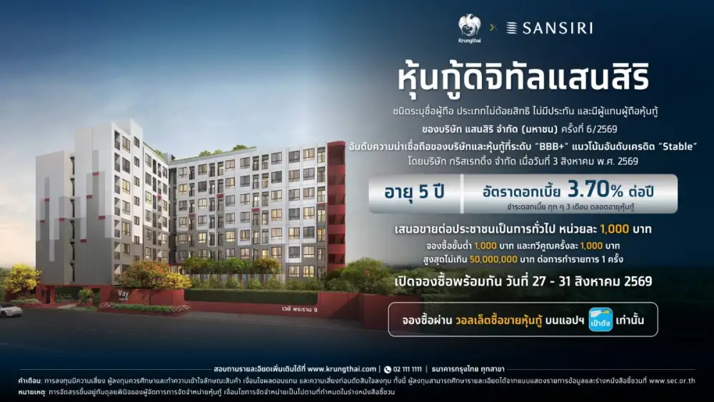 เตรียมพร้อม! จองซื้อ