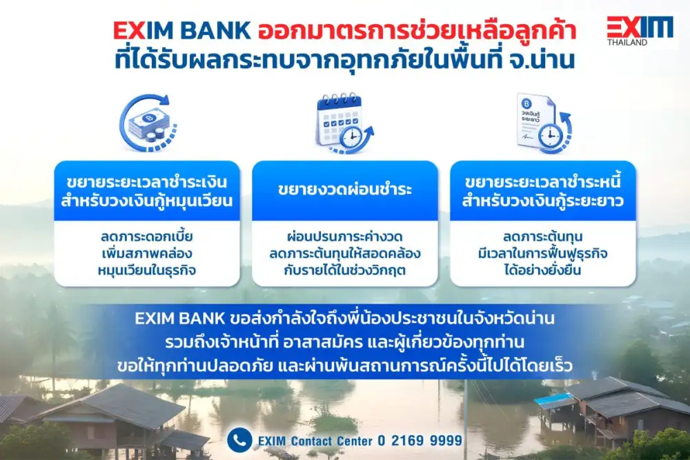 EXIM BANK เร่งให้ความช่วยเหลือผู้ประกอบการที่ประสบอุทกภัยจังหวัดน่าน ช่วยบรรเทาภาระทางการเงินในช่วงวิกฤต