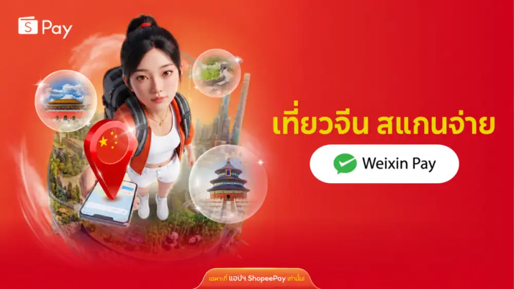 TenPay Global จับมือ ShopeePay เปิดบริการสแกนจ่ายในจีนรองรับผู้ใช้งานจากไทยและเอเชียตะวันออกเฉียงใต้