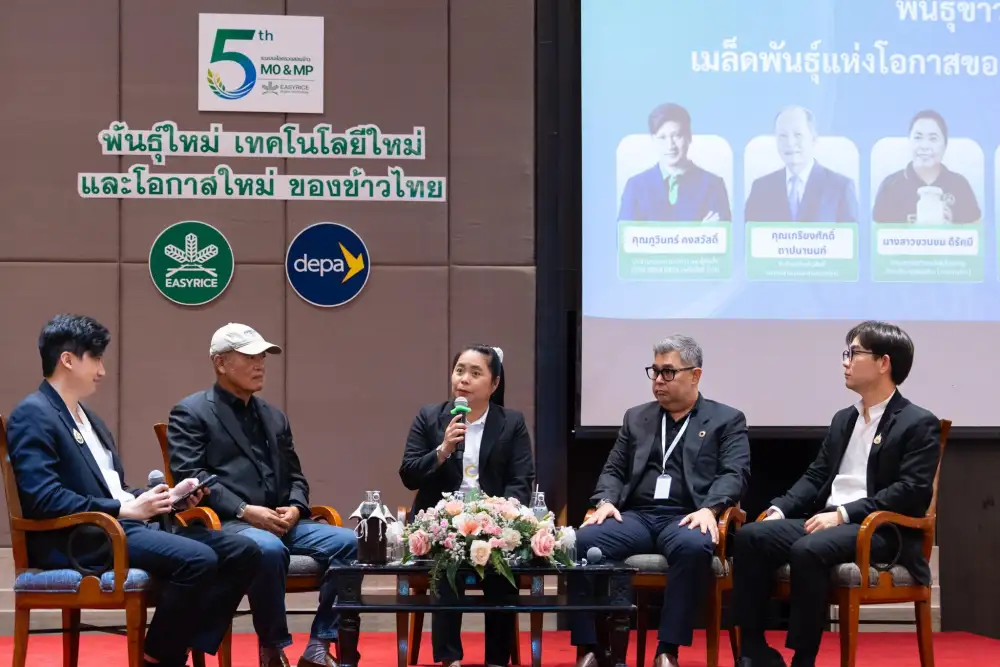 EASYRICE เปิดเวที