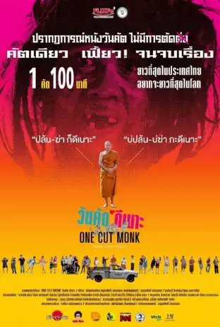 ชวนสัมผัสประสบการณ์หนัง Long Take งานเปิดเทศกาลหนังนานาชาติ VIFF 2026 