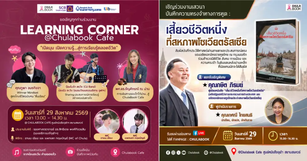 ศูนย์หนังสือจุฬาฯ เปิดพื้นที่แห่งการเรียนรู้