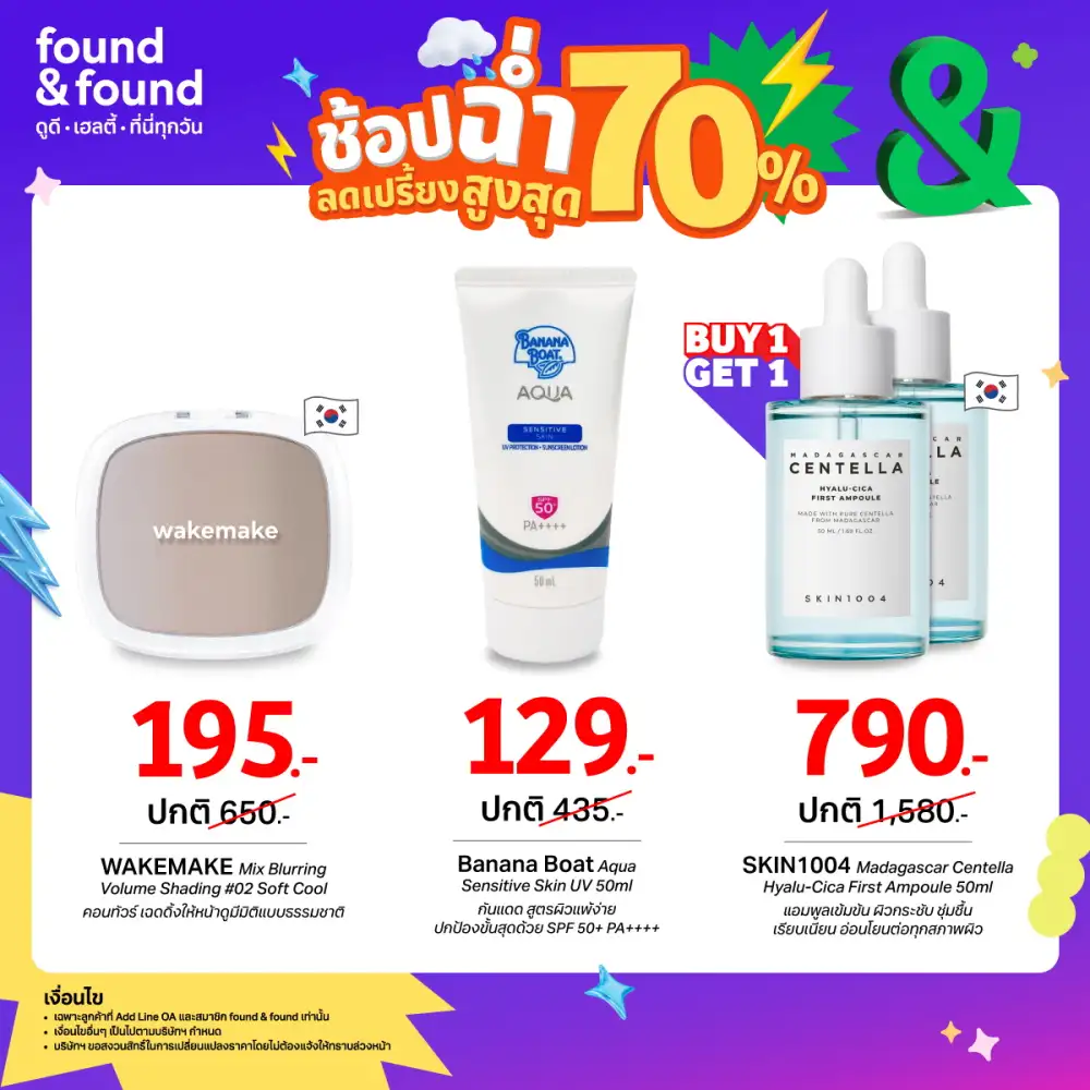 ช้อปท้าฝน สวยครบ คุ้มทุกชิ้น! ที่ found & found รวมไอเทม JK Beauty ตัวดัง ลดสูงสุด 70% ช้อปครบ รับฟรี! ร่มลิมิเต็ดสุดเก๋ Rainy Daisy