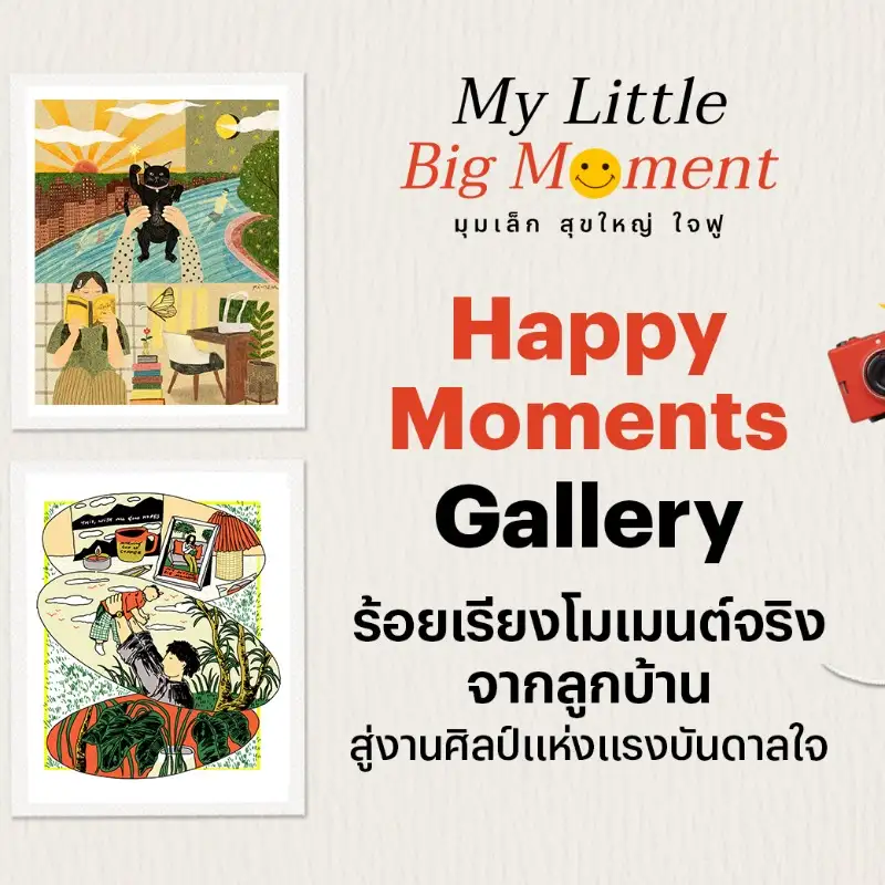 แสนสิริ ชวนฮีลใจต่อ! กับแคมเปญ 'My Little Big Moment'ปักหมุดชม Online Exhibition จากเรื่องจริงของลูกบ้านถึงแรงบันดาลใจสุดอาร์ต โดยกลุ่มศิลปินรุ่นใหม่จาก ARTIZEN