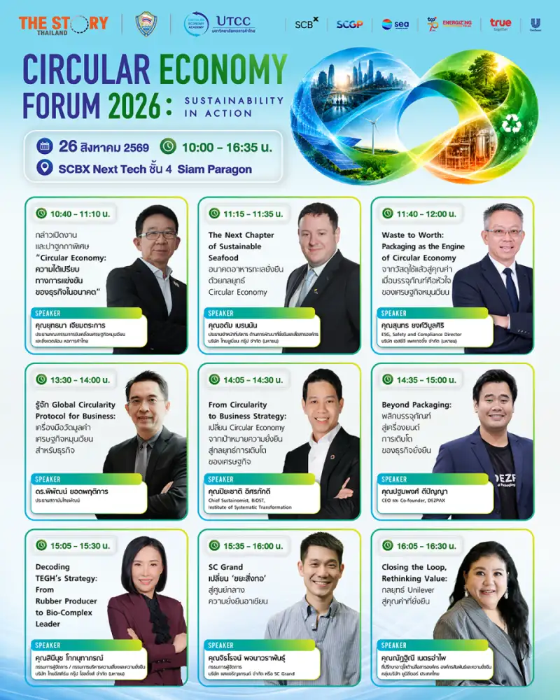 CIRCULAR ECONOMY FORUM 2026 ชี้โอกาสและปัจจัยเปลี่ยนเศรษฐกิจหมุนเวียน สู่กลยุทธ์หลักเพื่อเร่งธุรกิจเติบโตอย่างยั่งยืน