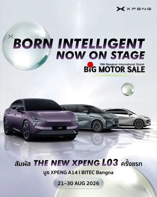 XPENG ผู้นำ AI Mobility เดินเกมรุกเขย่าวงการ จัดแสดงยานยนต์ไฟฟ้าอัจฉริยะรุ่นล่าสุด 'THE NEW L03' ที่งาน BIG MOTOR SALE 2026 ระหว่างวันที่ 21-30 สิงหาคม ไบเทคบุรี บางนา