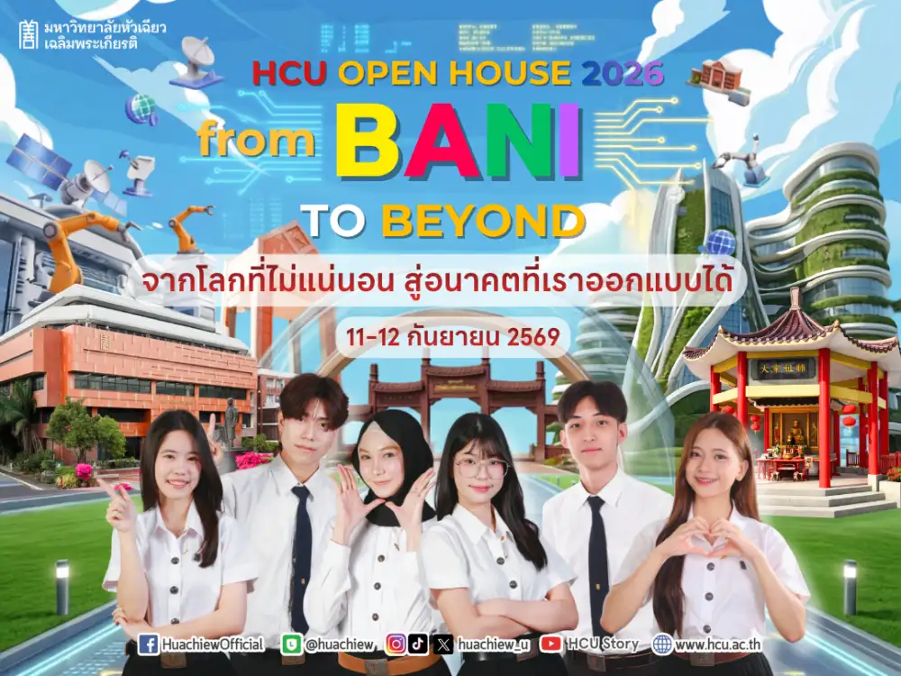 HCU Open House 2026