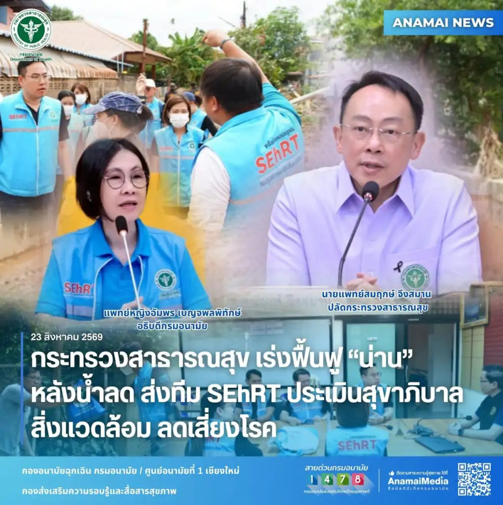 กระทรวงสาธารณสุข เร่งฟื้นฟู