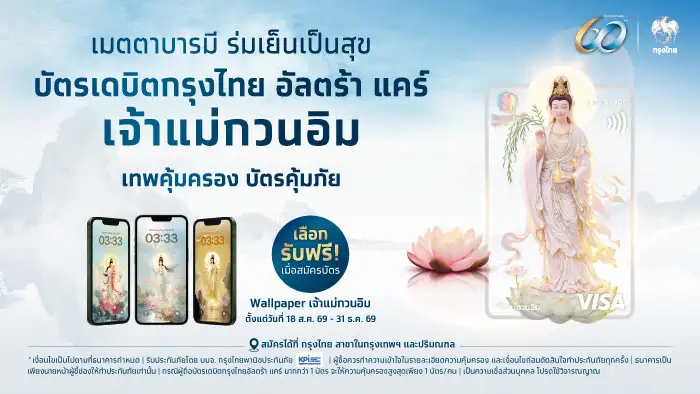 กรุงไทย ออกบัตรเดบิตสายมู