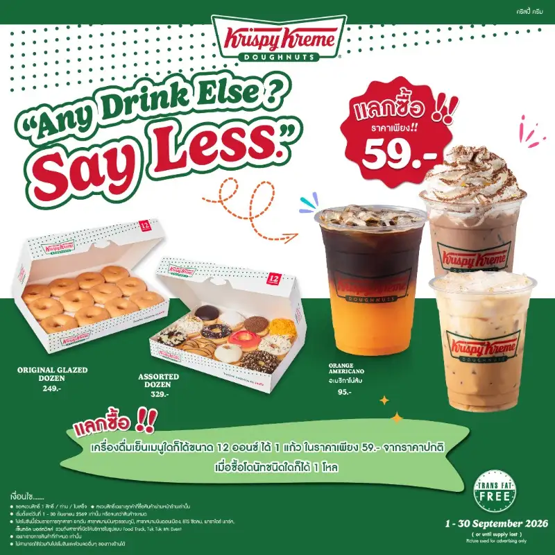 คริสปี้ ครีม ชวนคุณมาอิ่มอร่อยตลอดเดือน ก.ย. กับ 