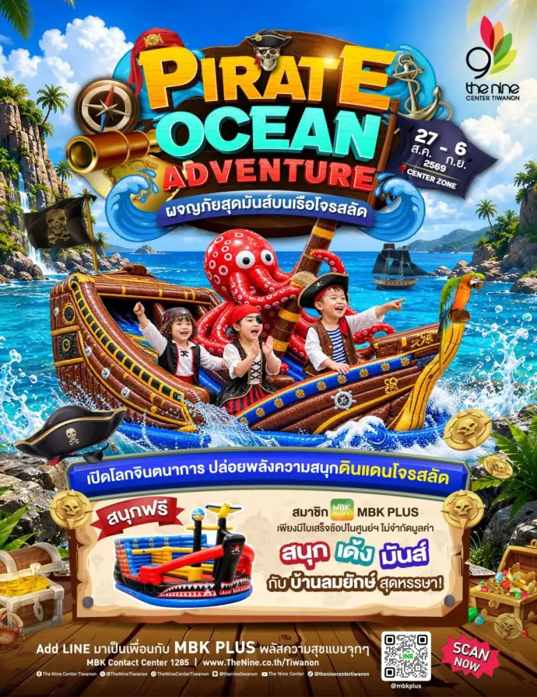 เดอะไนน์ เซ็นเตอร์ ติวานนท์ ชวนกัปตันตัวน้อยตะลุยโลกโจรสลัดในงาน