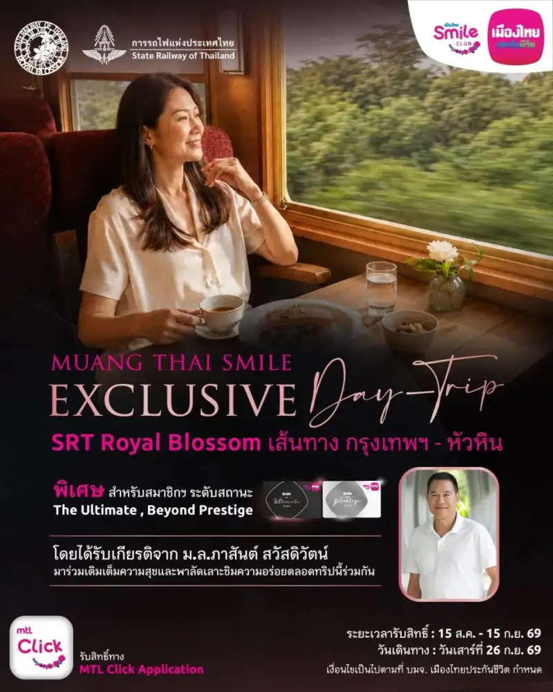 เมืองไทยประกันชีวิต เติมเต็มประสบการณ์พิเศษให้ลูกค้าเมืองไทยสไมล์คลับ ผ่านกิจกรรม Exclusive ที่คัดสรรเพื่อสมาชิกโดยเฉพาะ