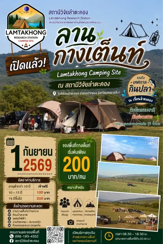 สายแคมป์เตรียมพร้อม! 