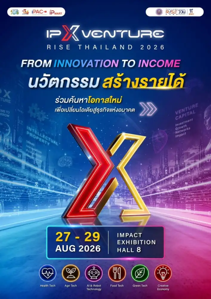 กรมทรัพย์สินทางปัญญา ชวนสัมผัสสุดยอดทรัพย์สินทางปัญญาของคนไทย ในงาน