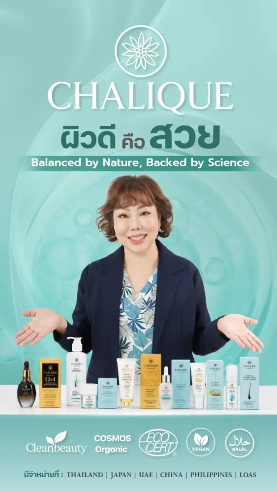 CHALIQUE (ชาลีค) ชี้เทรนด์ 