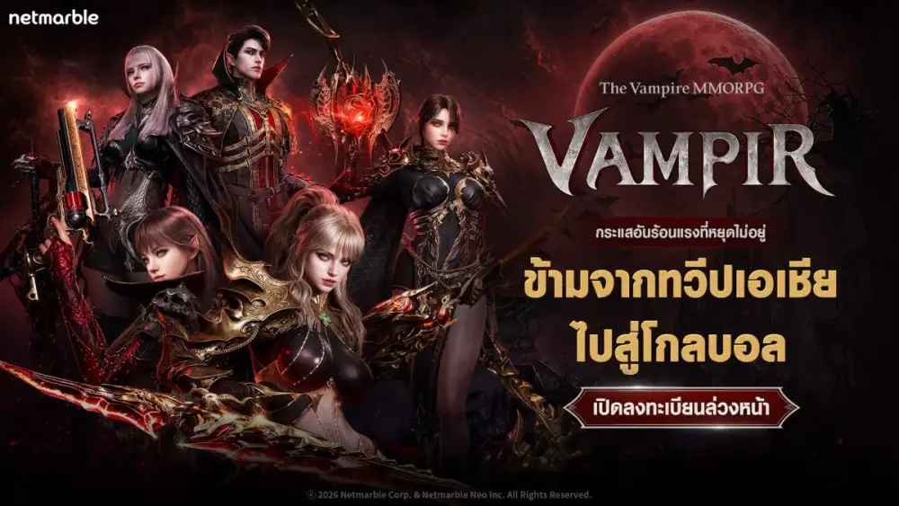 'VAMPIR' เกม MMORPG ธีมแวมไพร์ใหม่จากเน็ตมาร์เบิ้ล เปิดลงทะเบียนล่วงหน้าแล้วทั่วโลก !