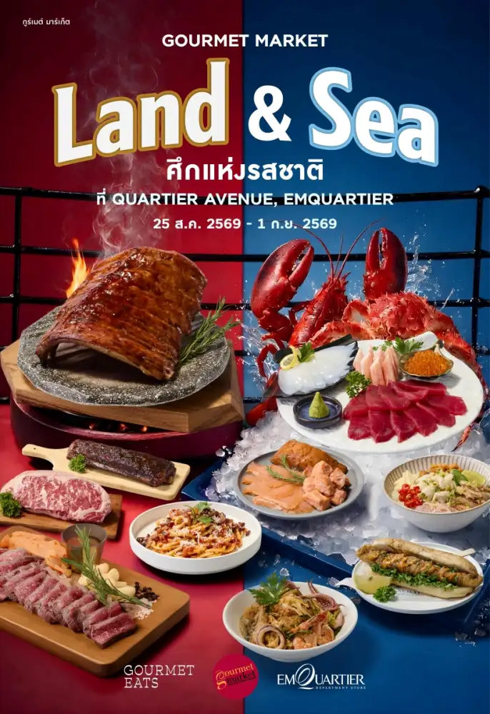 Gourmet Market และ Gourmet Eats ชวนเปิดสังเวียนความอร่อยครั้งใหญ่ ในงาน