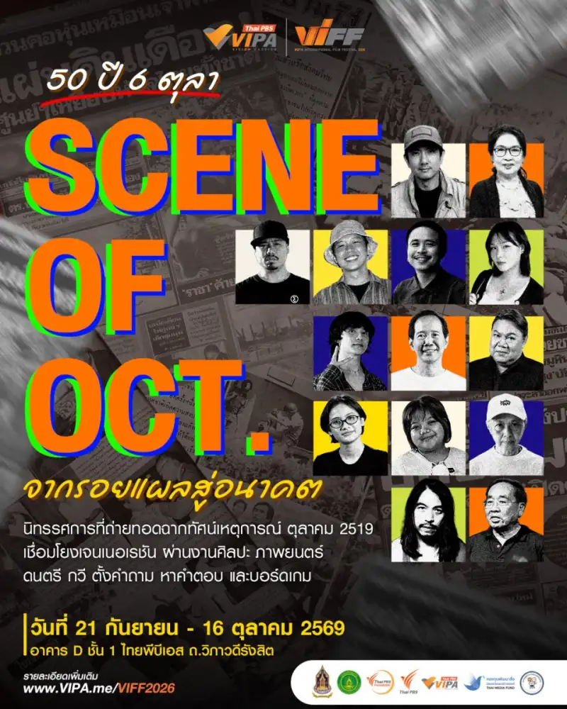 ไทยพีบีเอสชวนเปิดมุมมองใหม่