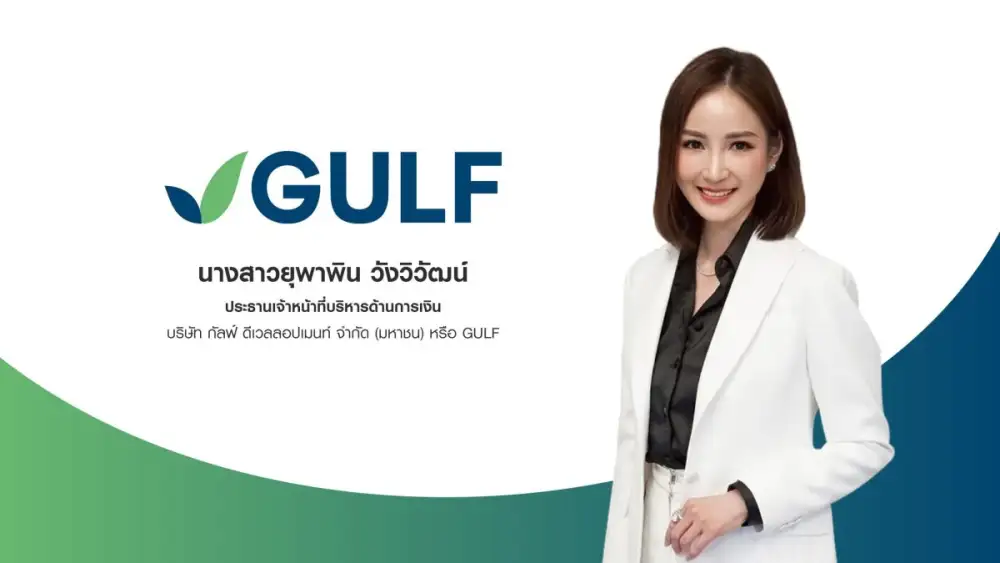 GULF to Offer Three Bond Tranches and One Digital Bond Tranche with 4-10 Year Tenors to Retail Investors in October, Supported by 'AA-' Credit Rating with a Stable Outlook, to Fund Future Expansion