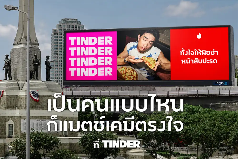 หยุดเฟคบนแอปฯ หาคู่! Tinder ดันแคมเปญใหม่