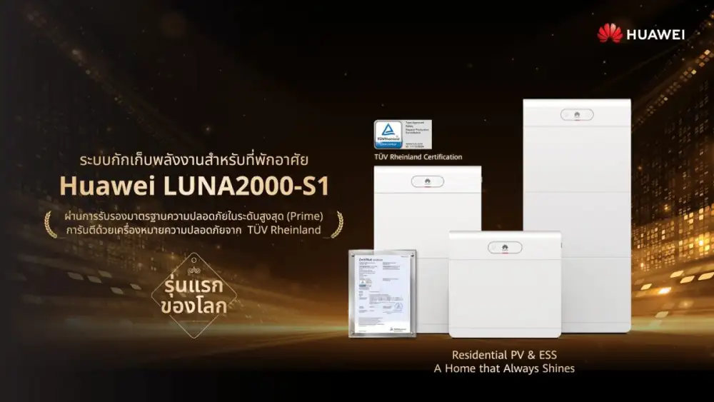 Huawei LUNA S1 Sets a New Safety Benchmark, Achieving the World's First Highest-Level Safety Mark Prime Certification for Residential Energy Storage