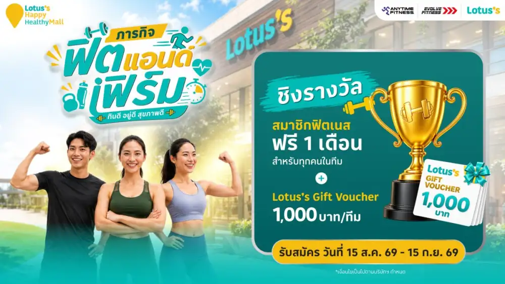 โลตัสเดินหน้า