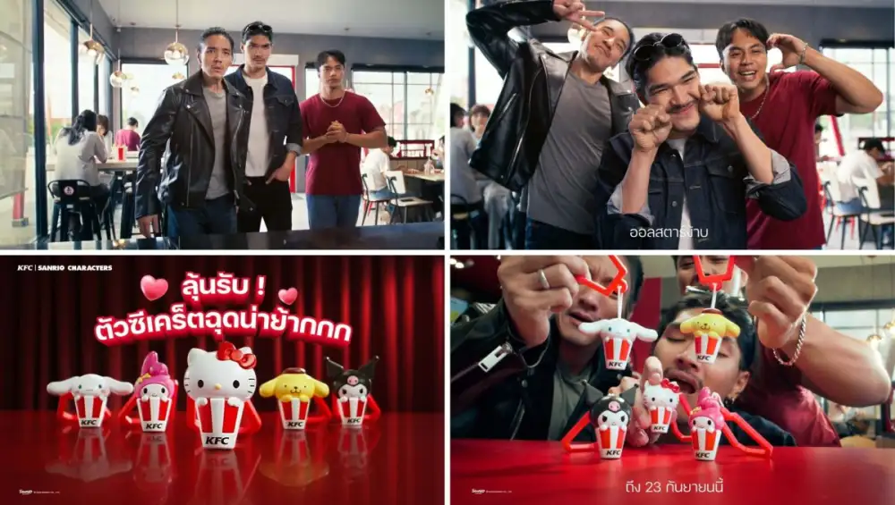 KFC ประเทศไทย เสิร์ฟกล่องสุ่มพวงกุญแจ
