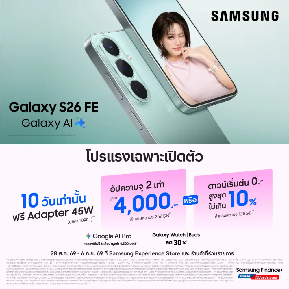 ซื้อได้เลยวันนี้ Galaxy S26 FE เรือธงรุ่นล่าสุด ทนทาน กันรอย 4 เท่า ใช้ยาว 7 ปี โปรแรงลดสูงสุด 9,590.- ประกันกระจกหน้า-หลัง 1 ปี