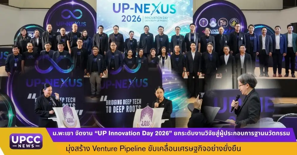 ม.พะเยา จัดงาน