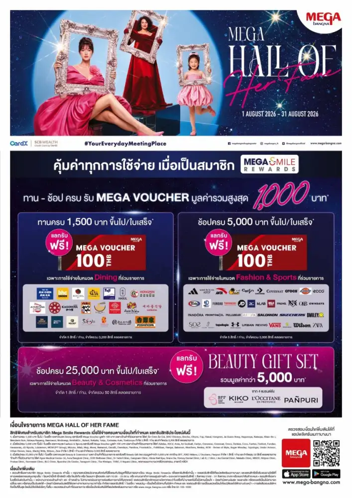 เมกาบางนา ชวนมาร่วมเฉลิมฉลองคุณค่าของผู้หญิงทุกคน ผ่านแคมเปญ