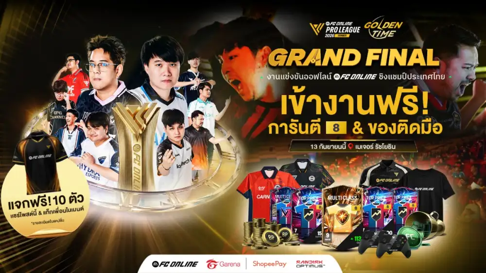 FC Online Pro League Summer 2026เตรียมระเบิดศึกรอบชิงฯ คว้าบัลลังก์แชมป์ประเทศไทย13 ก.ย. นี้ แฟนเกมร่วมงานฟรี!
