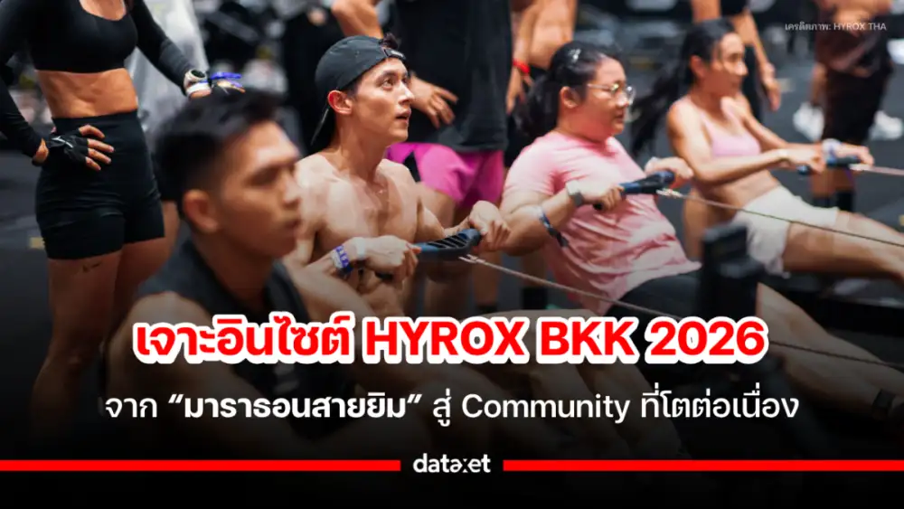 เจาะอินไซต์ HYROX BKK 2026: จาก 