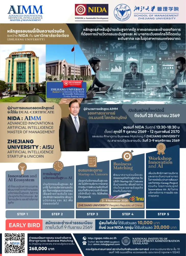 NIDA จับมือ Zhejiang University เปิดตัวหลักสูตร 