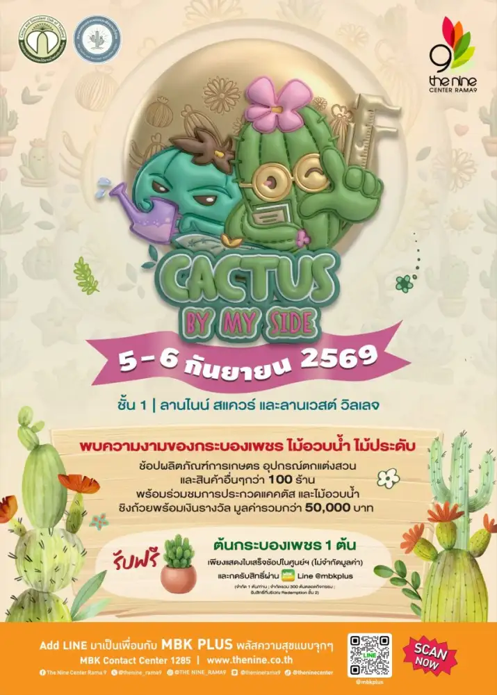 สายแคคตัสห้ามพลาด! เดอะไนน์ เซ็นเตอร์ พระราม 9 ชวนช้อปงาน