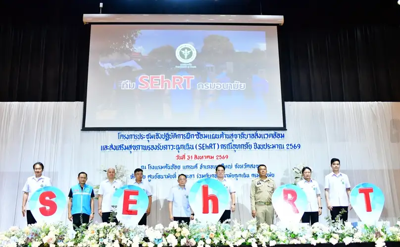 กระทรวงสาธารณสุข ซ้อมแผนฉุกเฉิน