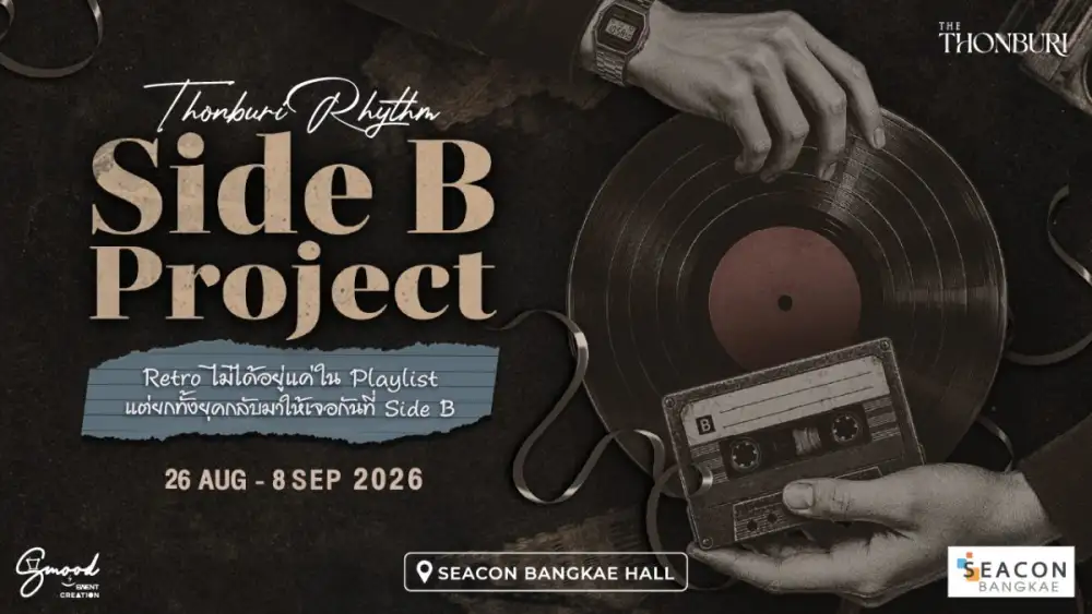 ซีคอน บางแค เชื่อมทุก Generation ผ่านเสียงเพลงยุค 80's-90's ในงาน